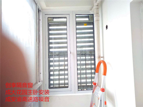 成都創(chuàng  )享隔音窗安裝案例